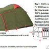 Палатка Tramp Lite Twister 3 зеленый