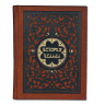 История Ислама. Подарочное издание в кожаном переплете 063(з)