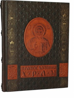 Подарочное издание "Православный храм" в кожаном переплете