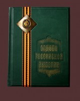 Подарочное издание "Ордена Российской Империи" в кожаном переплете